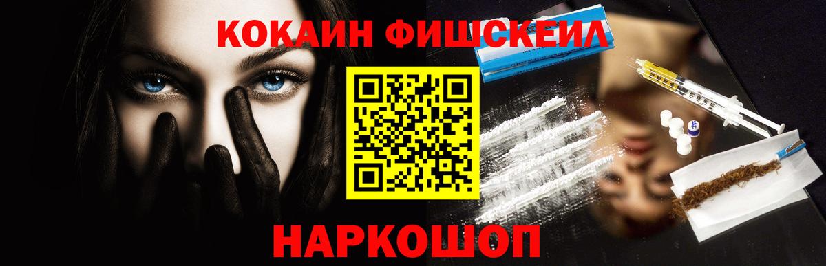 Ливны  COCAIN Fish Scale  Вход с VPN  COCAIN 99% 