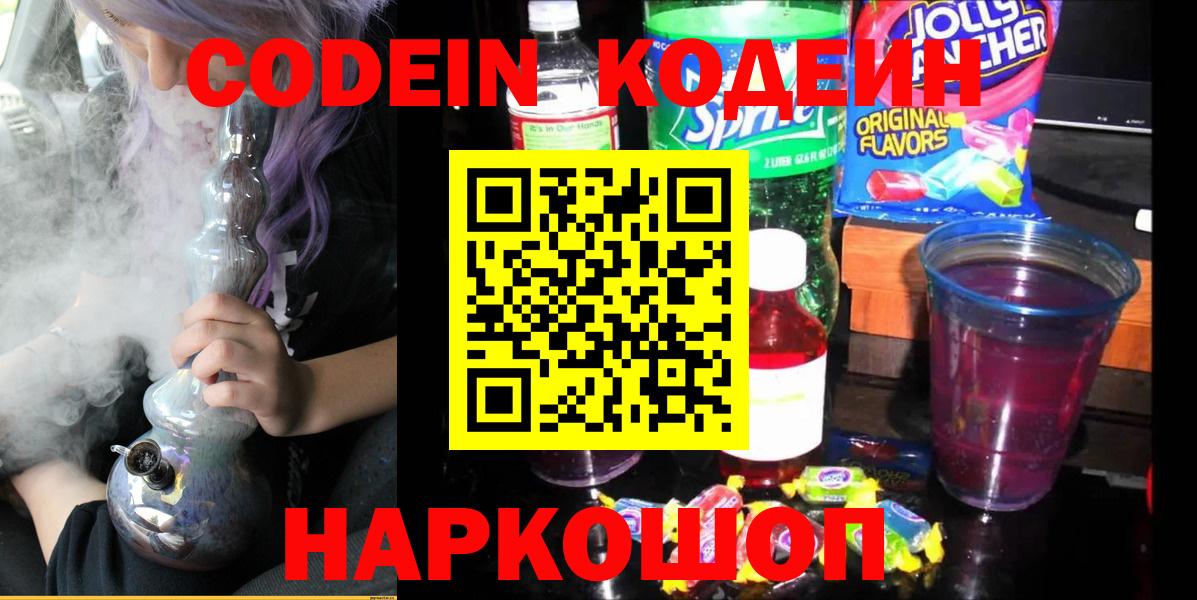 Ливны  как найти закладки  Вход с VPN  Кодеин Purple Drank 