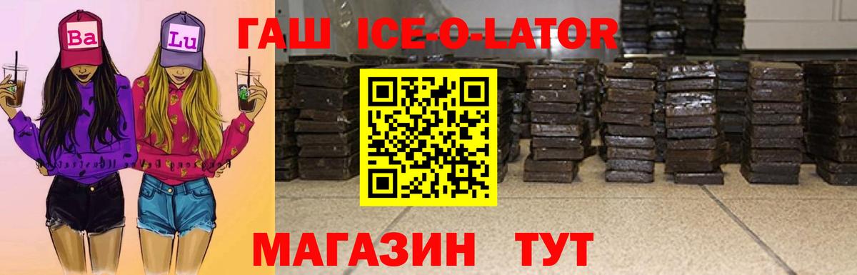 Гашиш ice o lator  ГАШИШ hashish  Вход с VPN  Ливны 