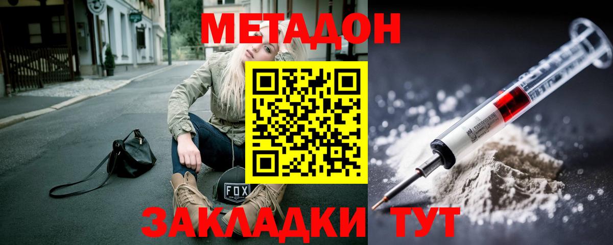 МЕТАДОН мёд Ливны